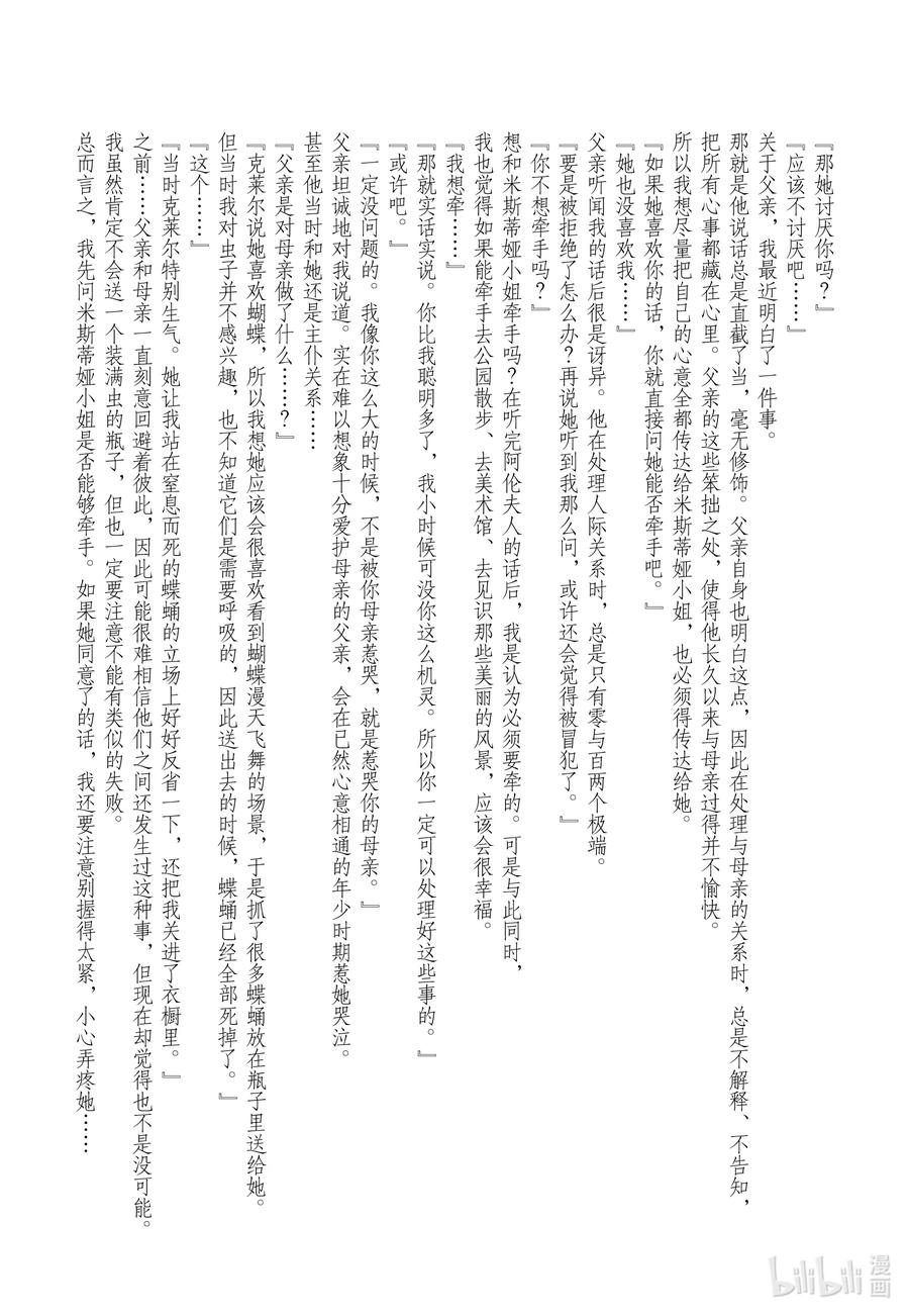 《反派大小姐遇到的攻略对象各个都太有问题了@comic》4.5 番外篇 第18页