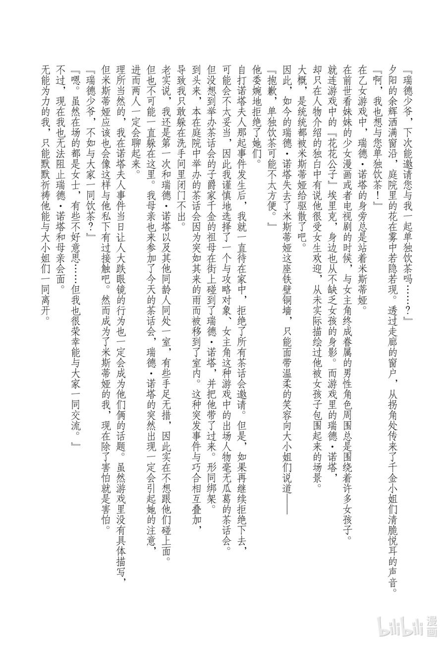 《反派大小姐遇到的攻略对象各个都太有问题了@comic》4.5 番外篇 第14页