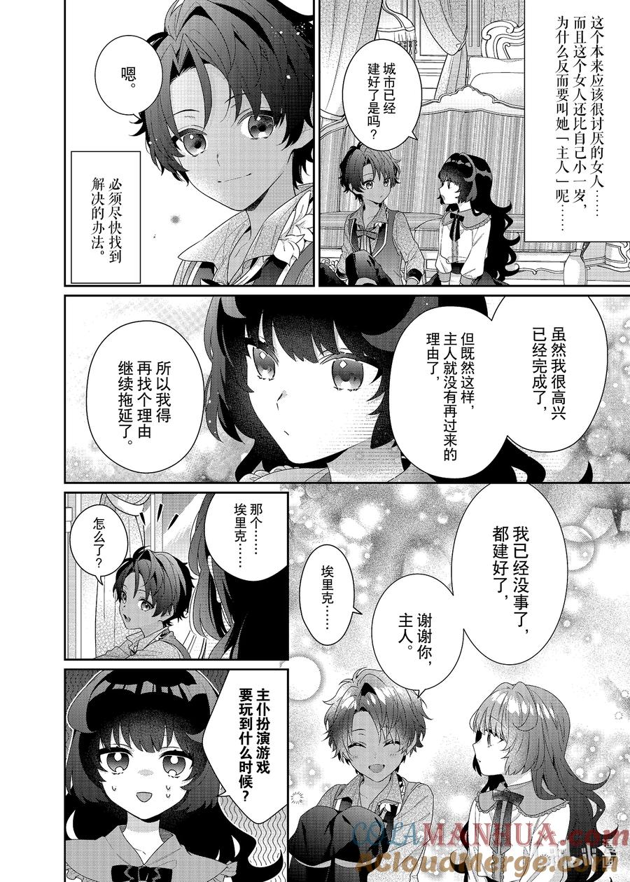 《反派大小姐遇到的攻略对象各个都太有问题了@comic》5 第5话 第5页