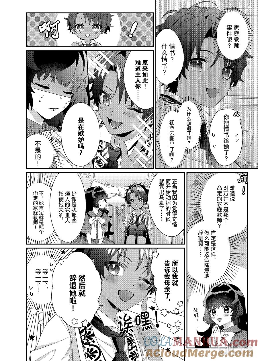《反派大小姐遇到的攻略对象各个都太有问题了@comic》5 第5话 第9页