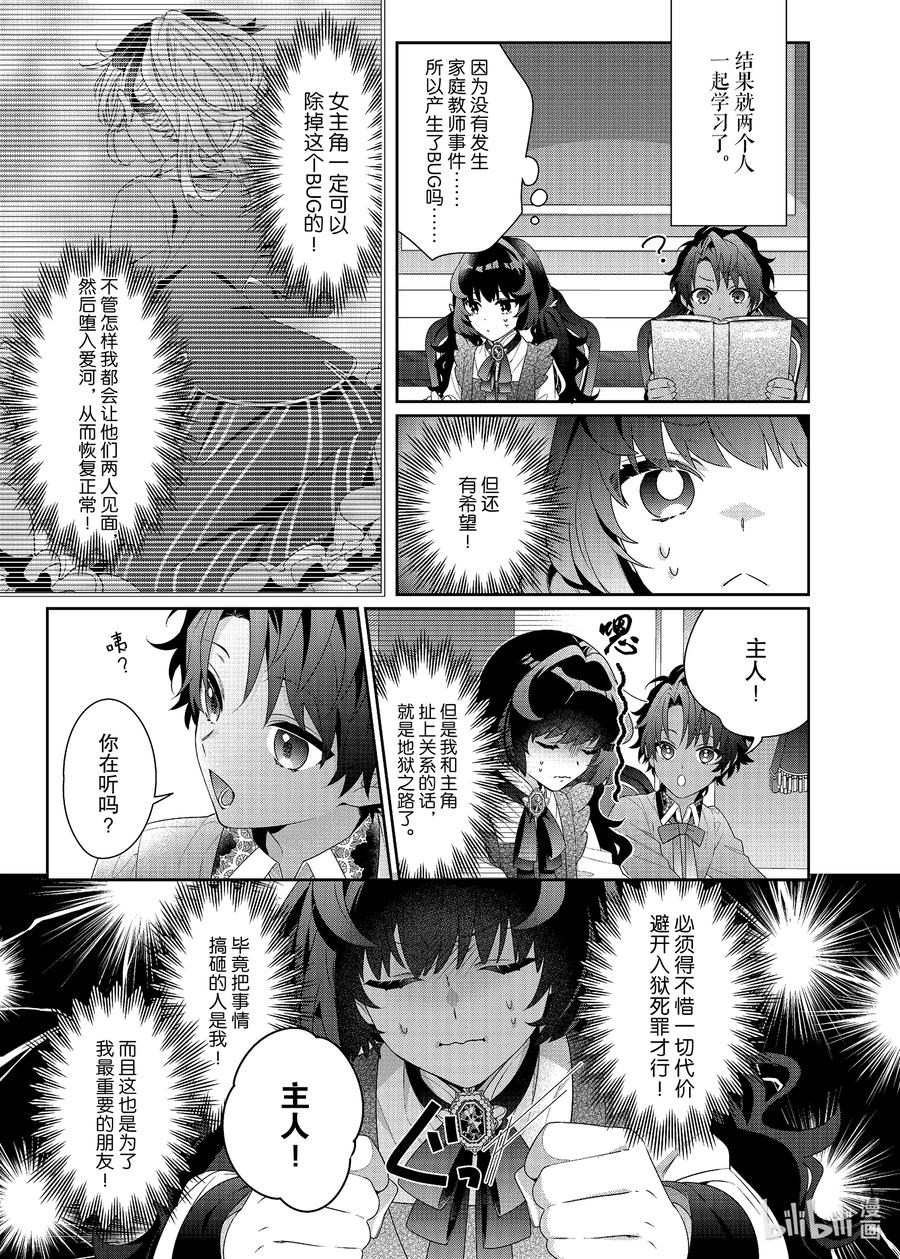 《反派大小姐遇到的攻略对象各个都太有问题了@comic》5 第5话 第30页