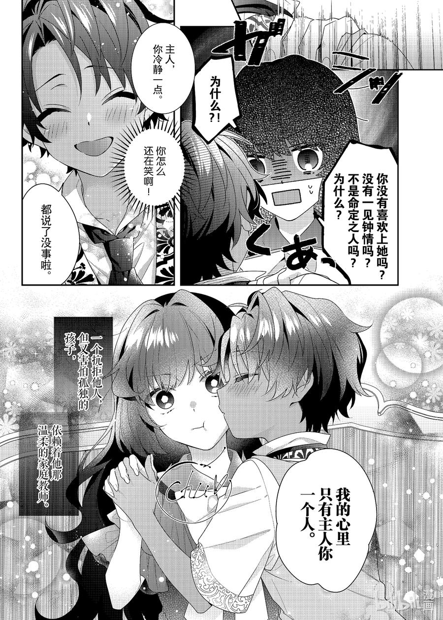 《反派大小姐遇到的攻略对象各个都太有问题了@comic》5 第5话 第10页