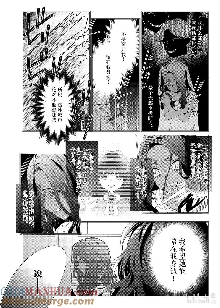 《反派大小姐遇到的攻略对象各个都太有问题了@comic》5 第5话 第21页