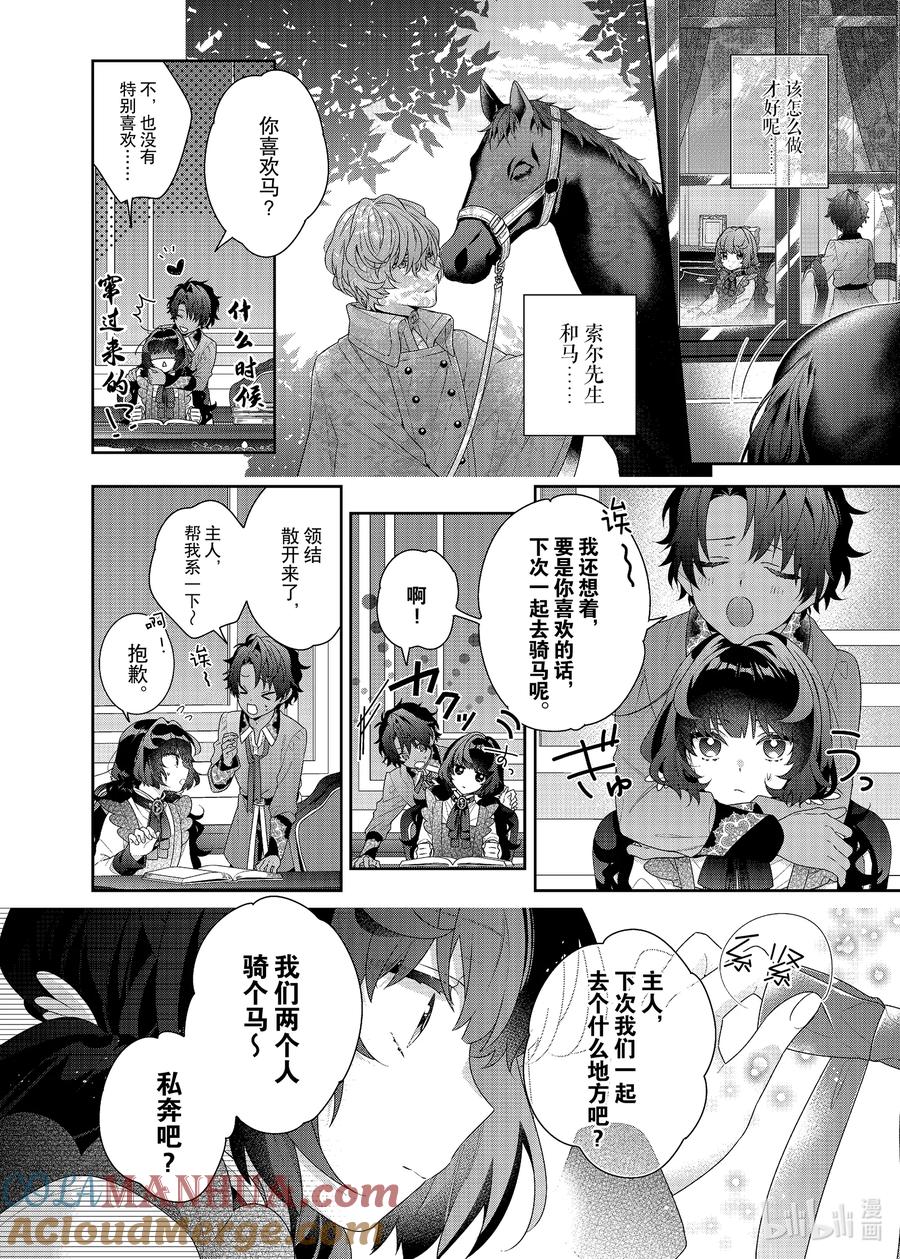 《反派大小姐遇到的攻略对象各个都太有问题了@comic》5 第5话 第33页