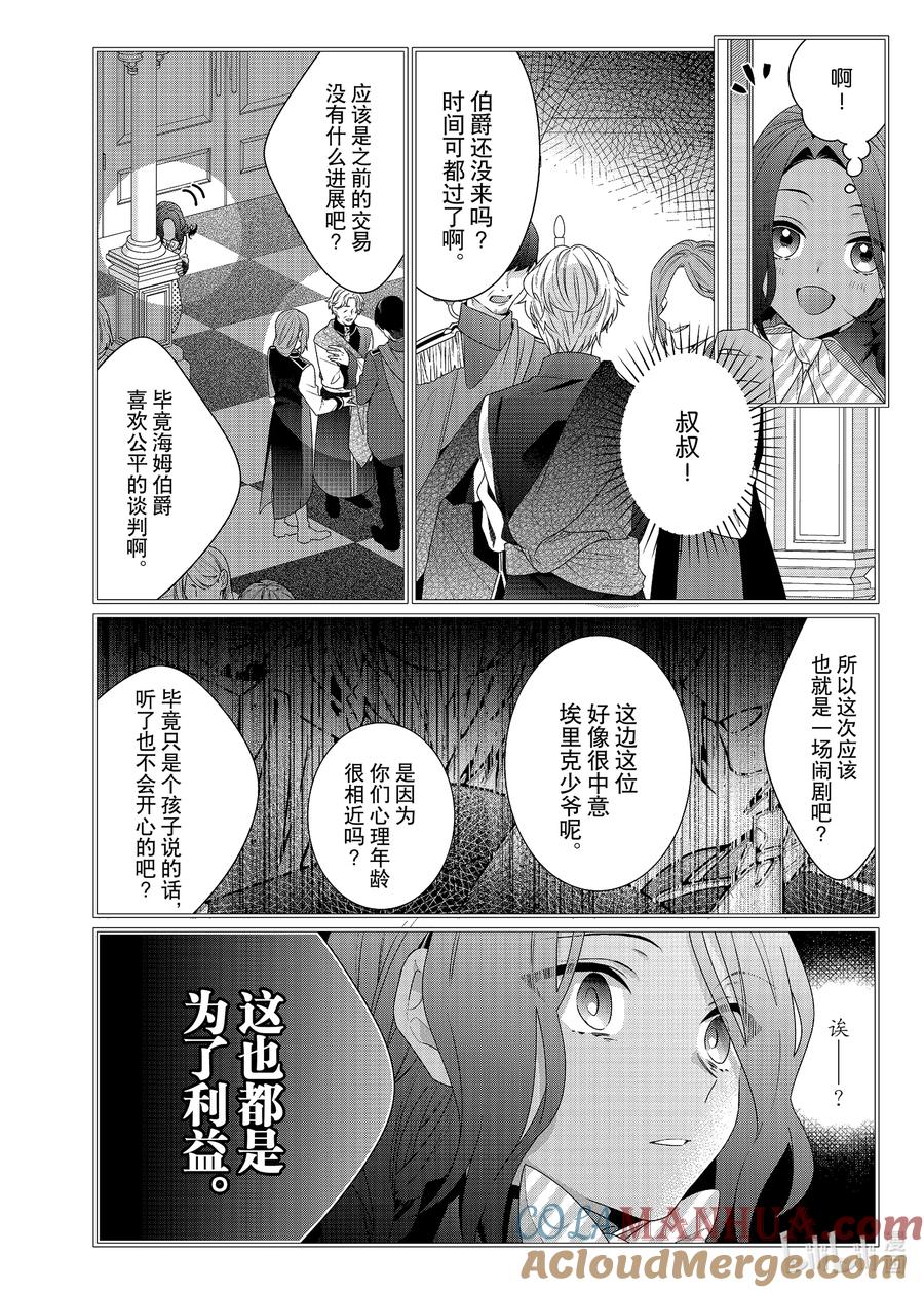 《反派大小姐遇到的攻略对象各个都太有问题了@comic》5 第5话 第13页
