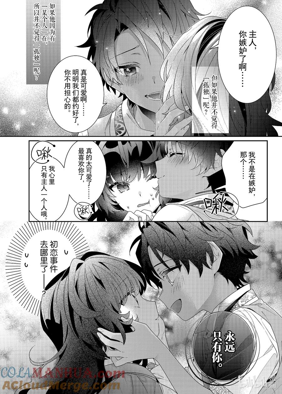 《反派大小姐遇到的攻略对象各个都太有问题了@comic》5 第5话 第11页