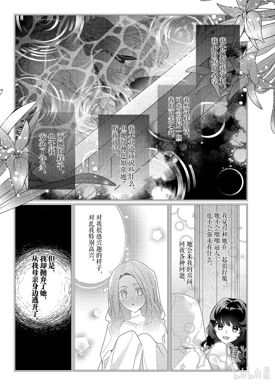 《反派大小姐遇到的攻略对象各个都太有问题了@comic》5 第5话 第18页