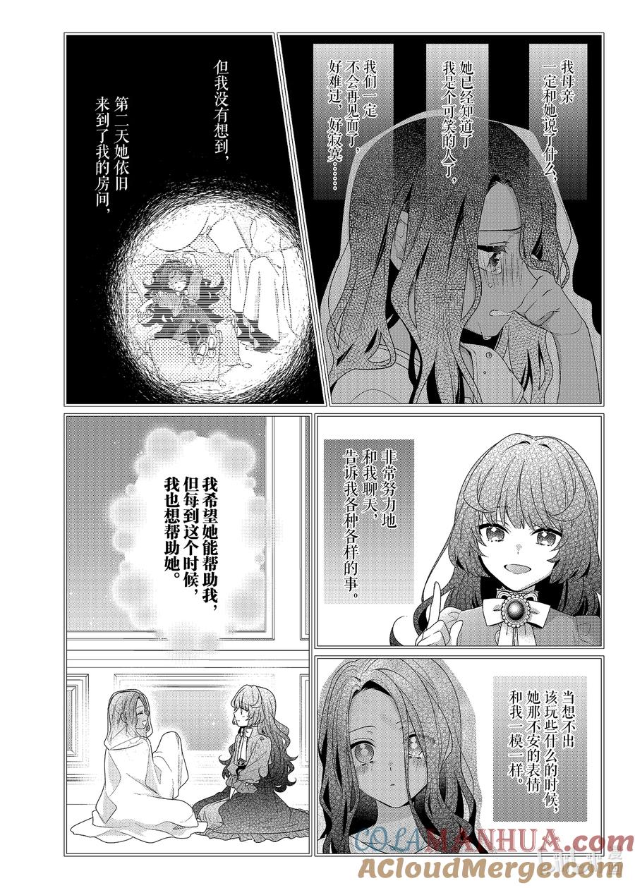 《反派大小姐遇到的攻略对象各个都太有问题了@comic》5 第5话 第19页