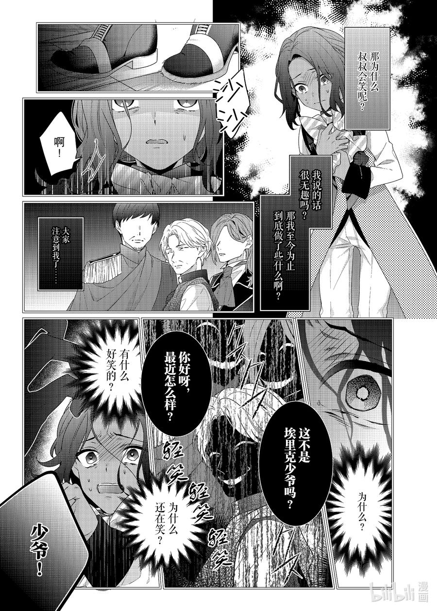 《反派大小姐遇到的攻略对象各个都太有问题了@comic》5 第5话 第14页