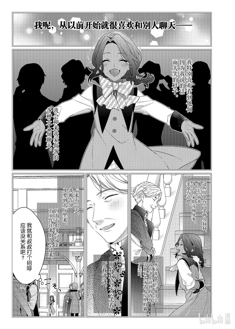 《反派大小姐遇到的攻略对象各个都太有问题了@comic》5 第5话 第12页