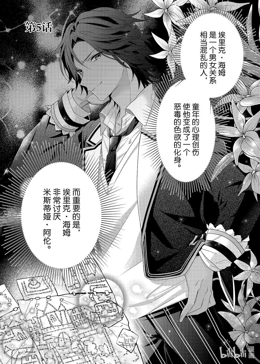 《反派大小姐遇到的攻略对象各个都太有问题了@comic》5 第5话 第4页