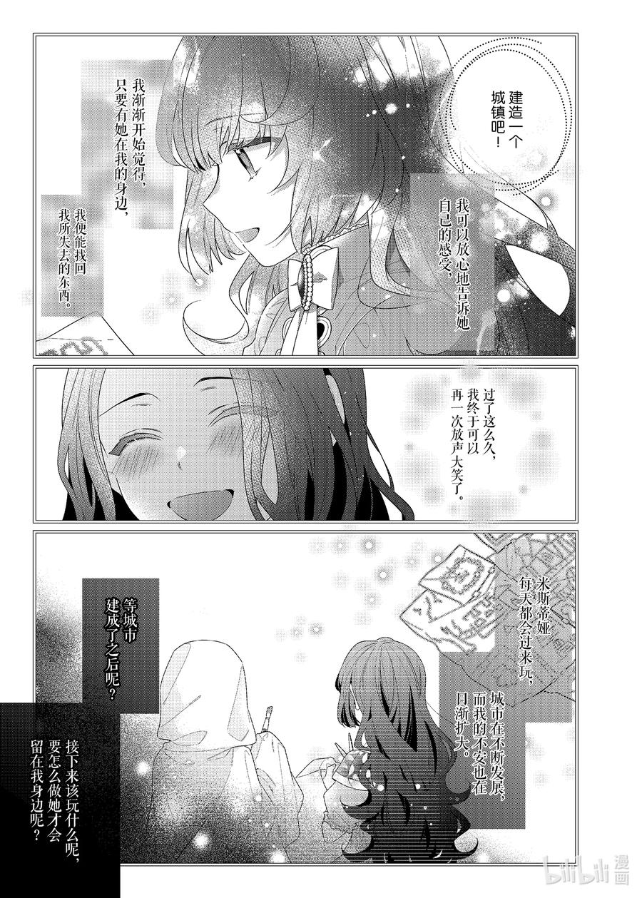 《反派大小姐遇到的攻略对象各个都太有问题了@comic》5 第5话 第20页