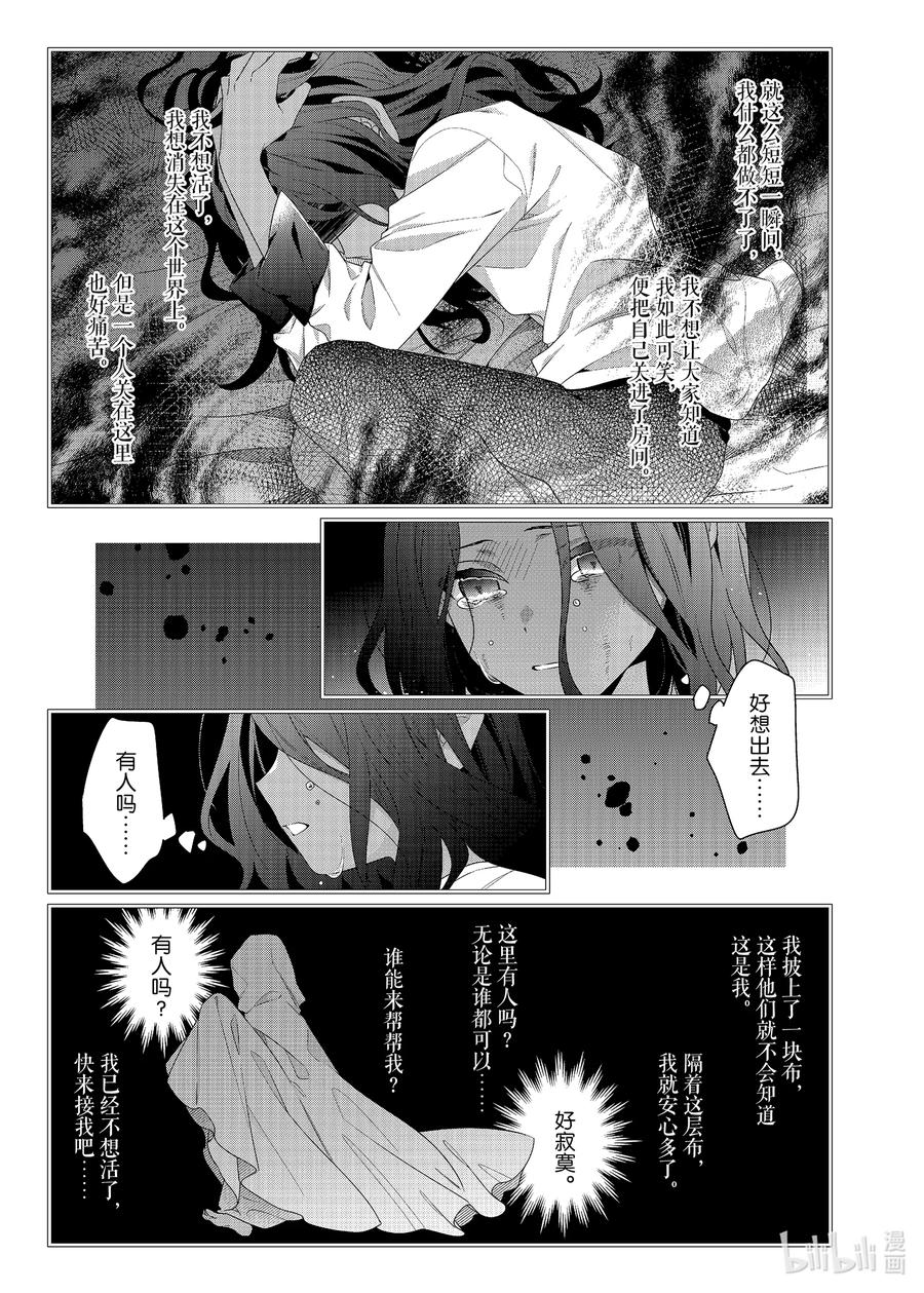《反派大小姐遇到的攻略对象各个都太有问题了@comic》5 第5话 第16页
