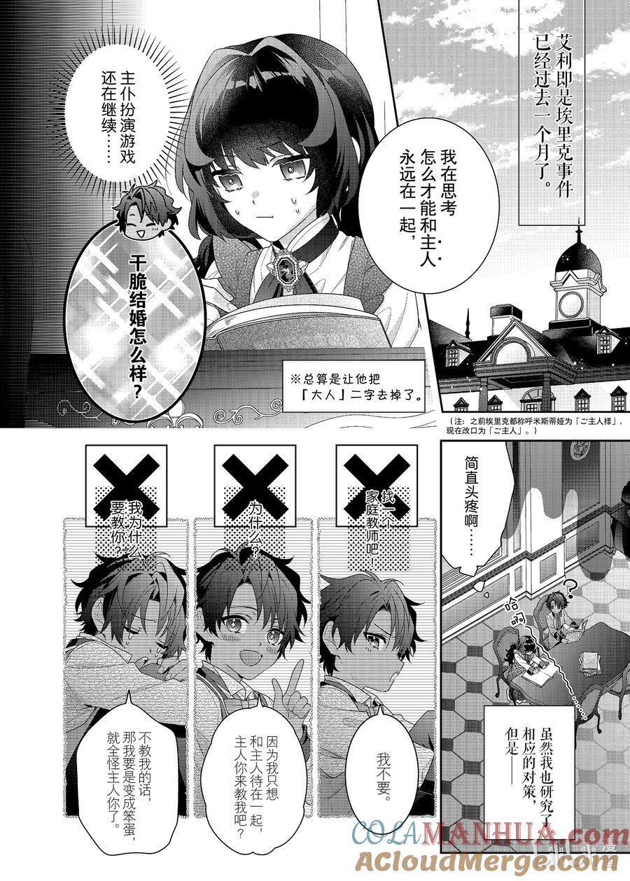 《反派大小姐遇到的攻略对象各个都太有问题了@comic》5 第5话 第29页