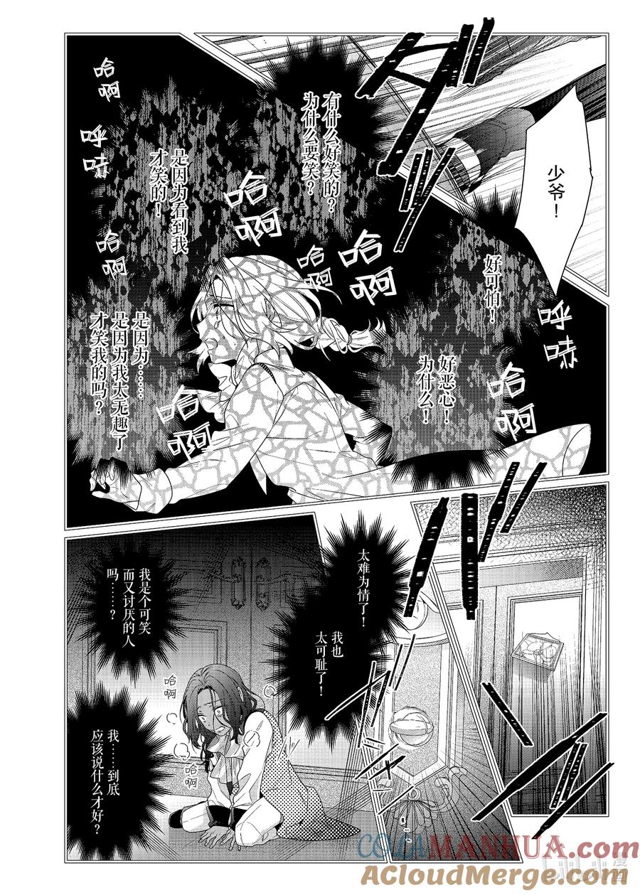 《反派大小姐遇到的攻略对象各个都太有问题了@comic》5 第5话 第15页