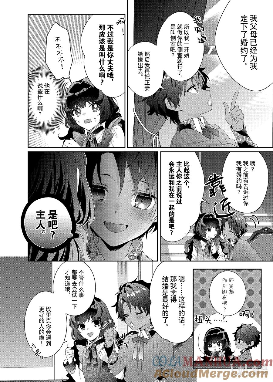 《反派大小姐遇到的攻略对象各个都太有问题了@comic》5 第5话 第31页