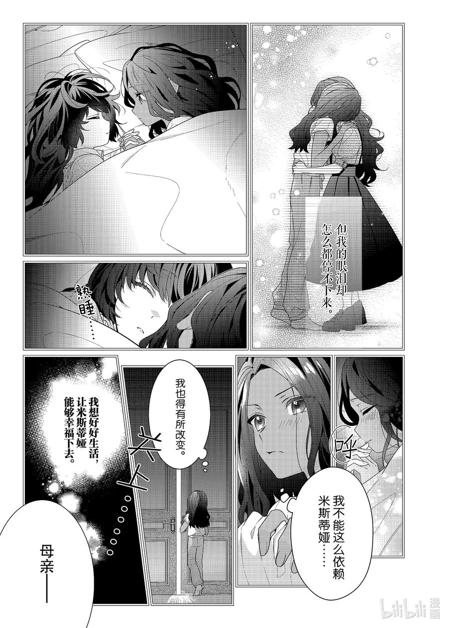 《反派大小姐遇到的攻略对象各个都太有问题了@comic》5 第5话 第24页