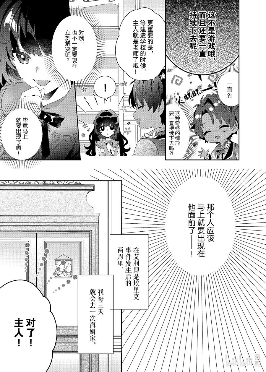 《反派大小姐遇到的攻略对象各个都太有问题了@comic》5 第5话 第6页