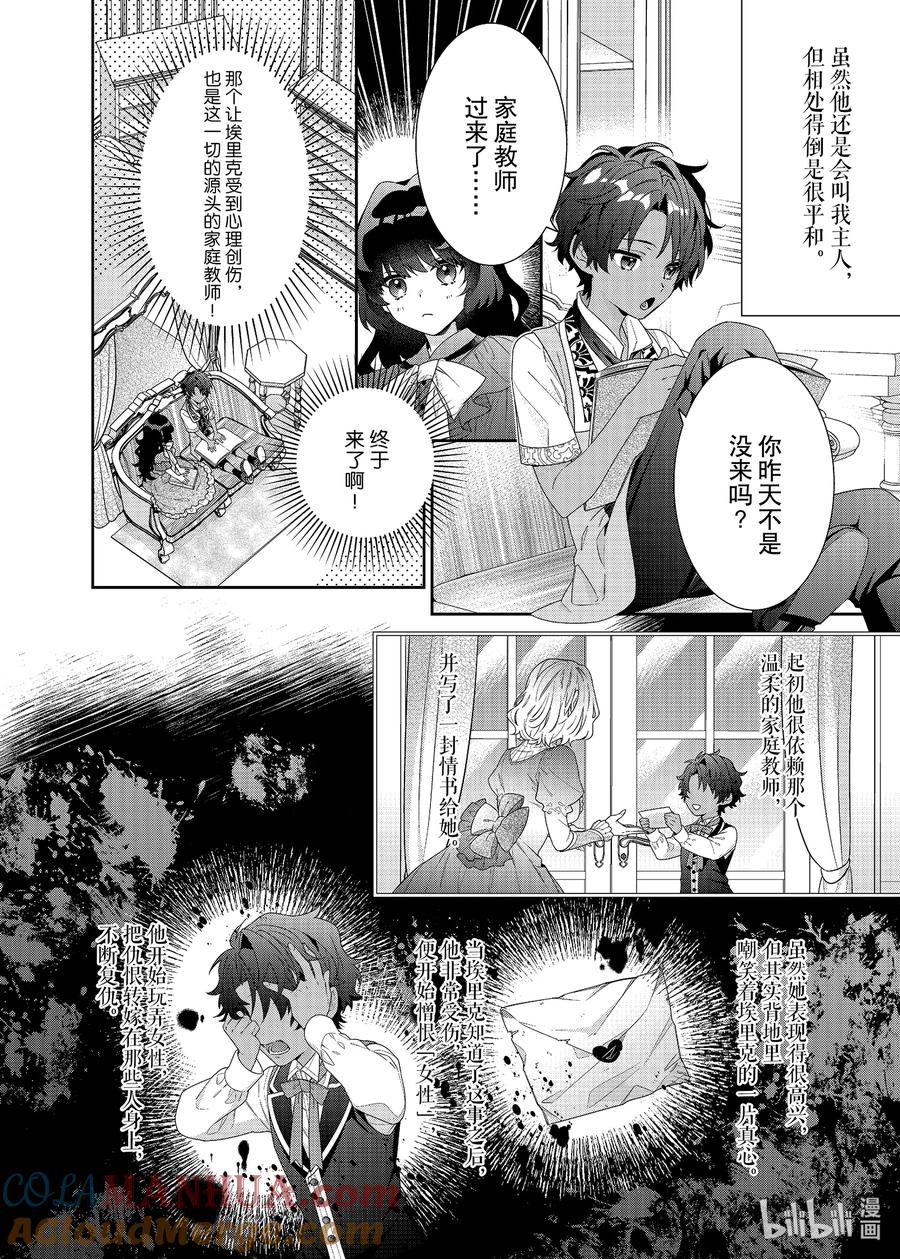 《反派大小姐遇到的攻略对象各个都太有问题了@comic》5 第5话 第7页