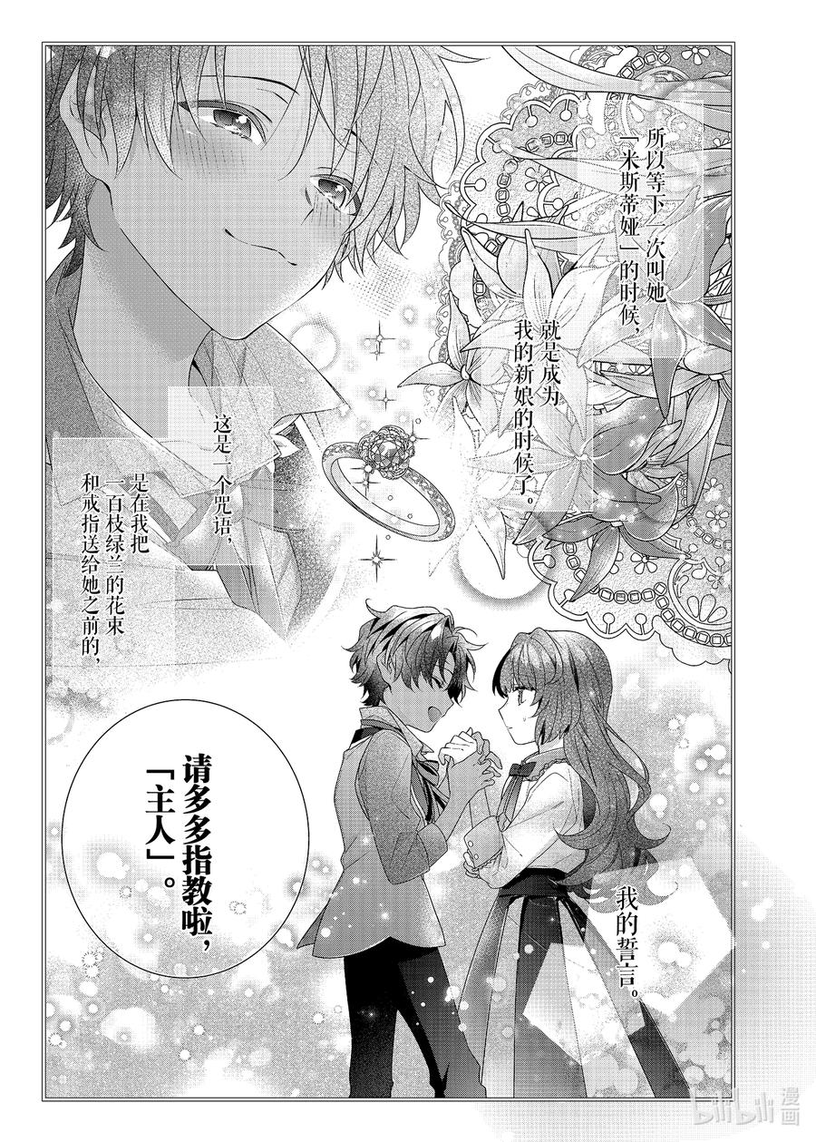 《反派大小姐遇到的攻略对象各个都太有问题了@comic》5 第5话 第28页