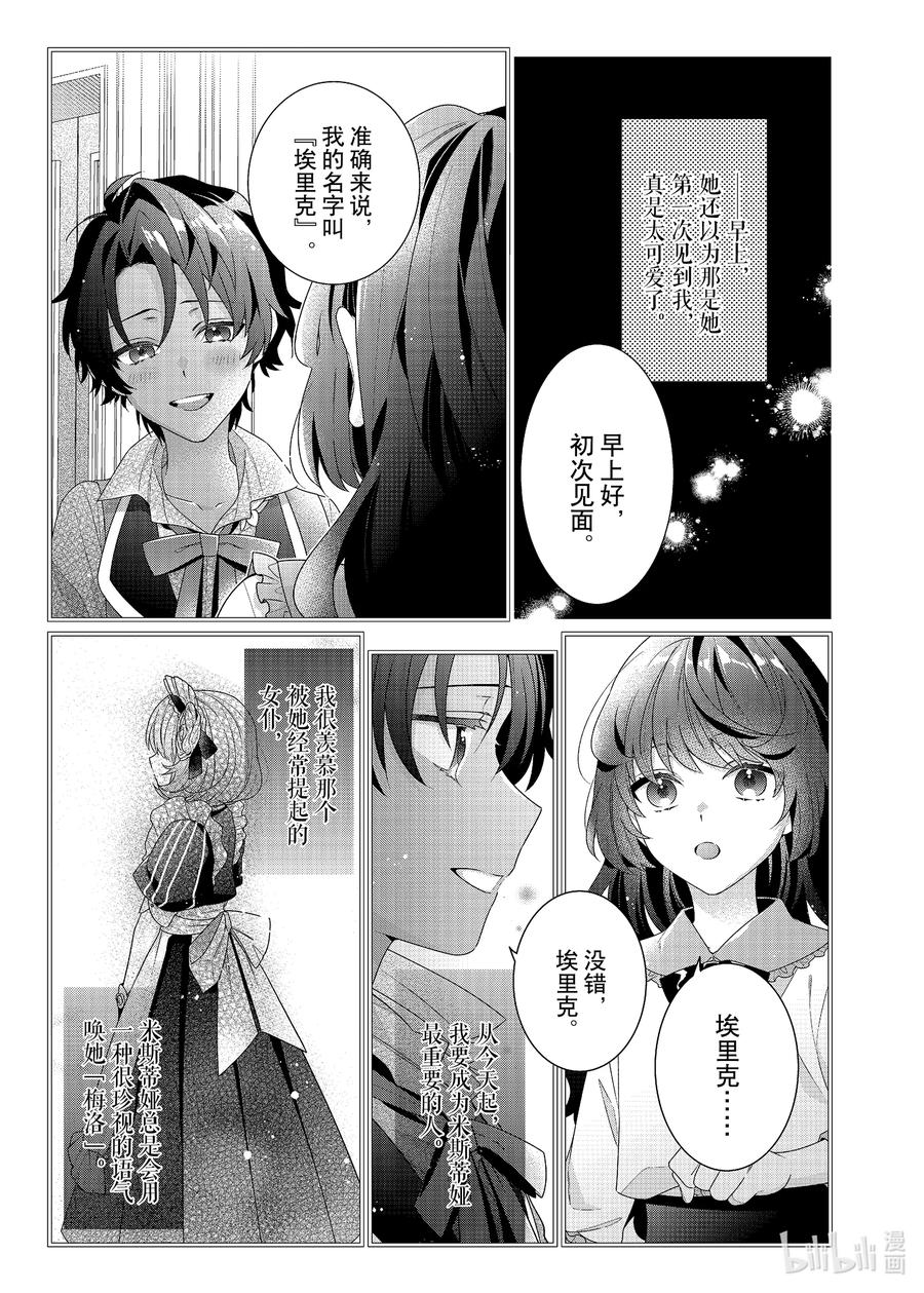 《反派大小姐遇到的攻略对象各个都太有问题了@comic》5 第5话 第26页