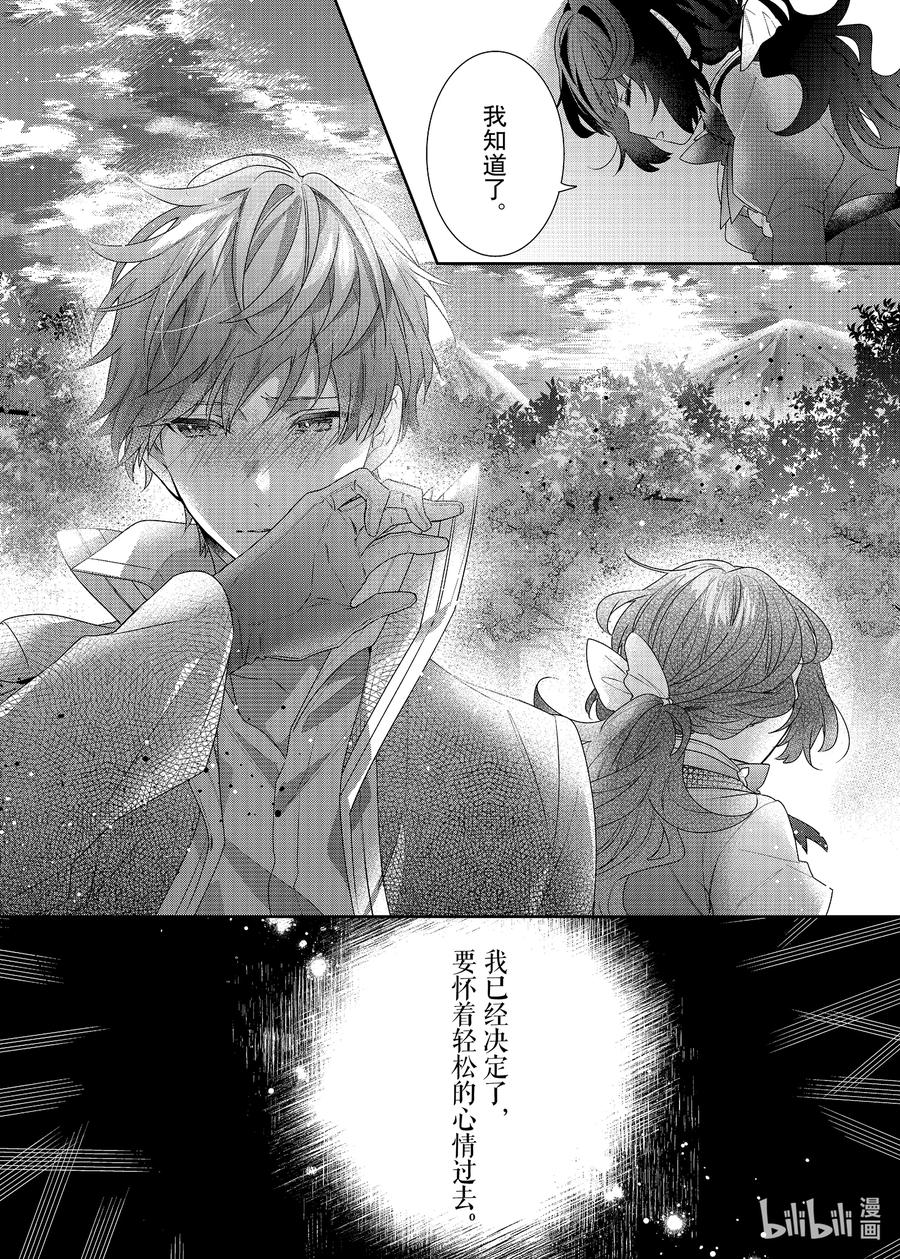 《反派大小姐遇到的攻略对象各个都太有问题了@comic》6 第6话 第28页