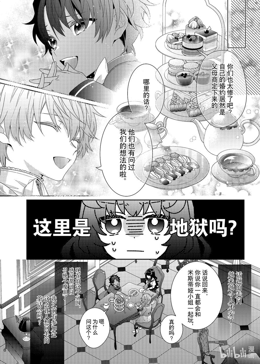 《反派大小姐遇到的攻略对象各个都太有问题了@comic》6 第6话 第18页