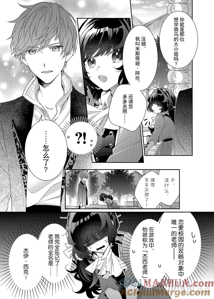 《反派大小姐遇到的攻略对象各个都太有问题了@comic》6 第6话 第3页