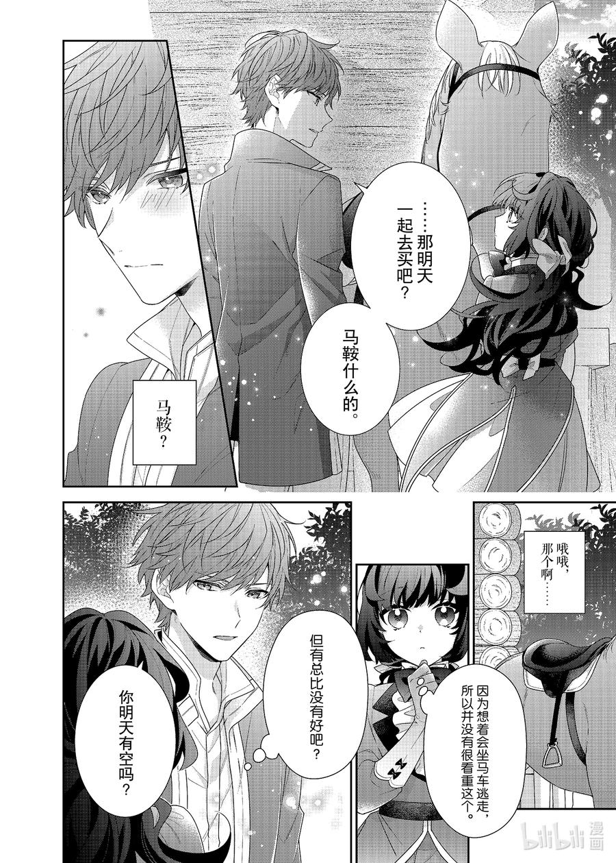 《反派大小姐遇到的攻略对象各个都太有问题了@comic》6 第6话 第26页