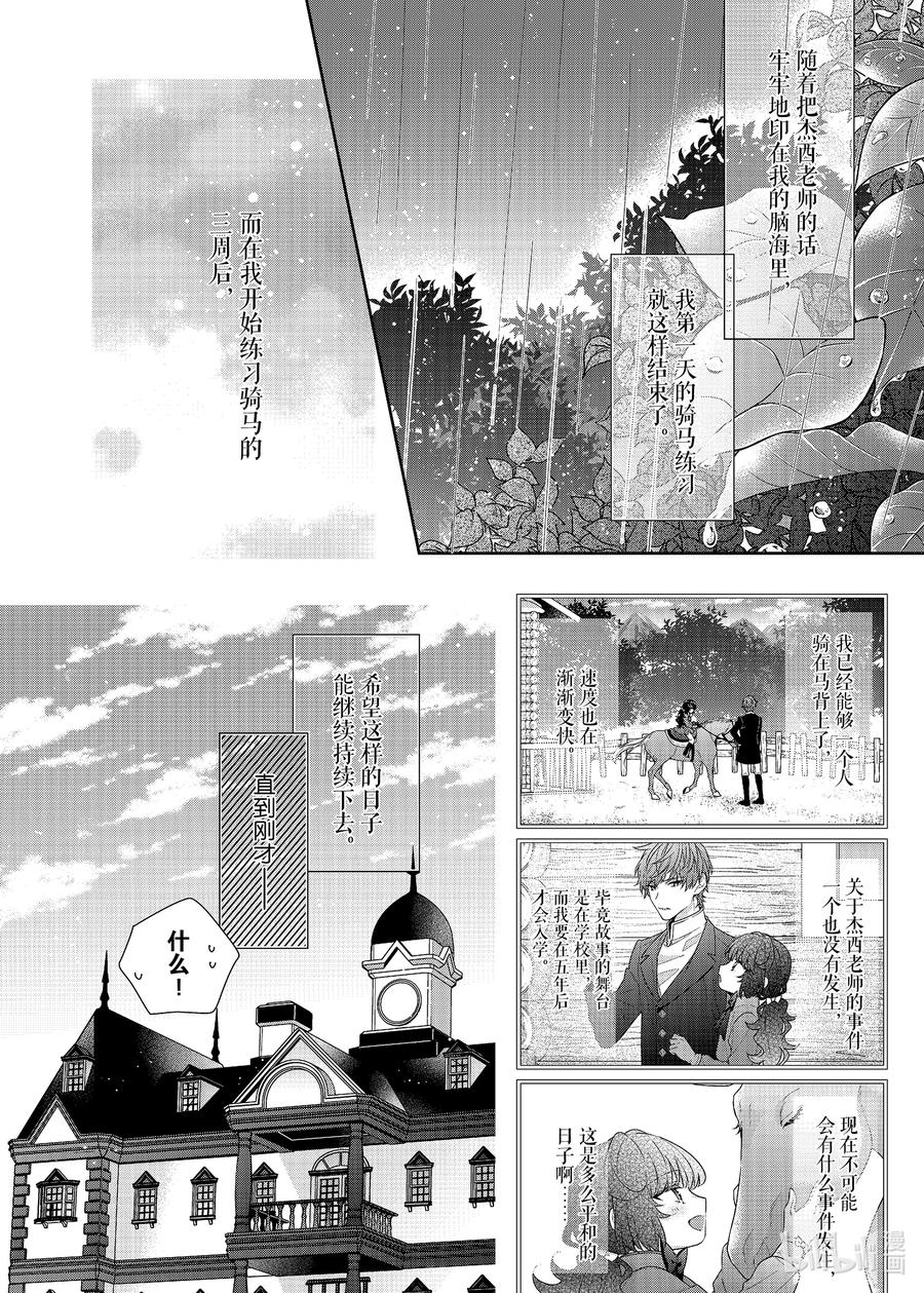 《反派大小姐遇到的攻略对象各个都太有问题了@comic》6 第6话 第12页
