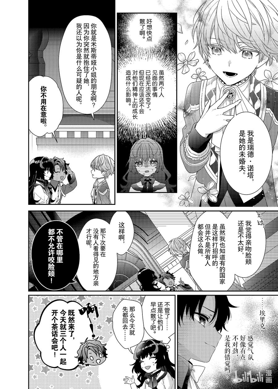 《反派大小姐遇到的攻略对象各个都太有问题了@comic》6 第6话 第16页