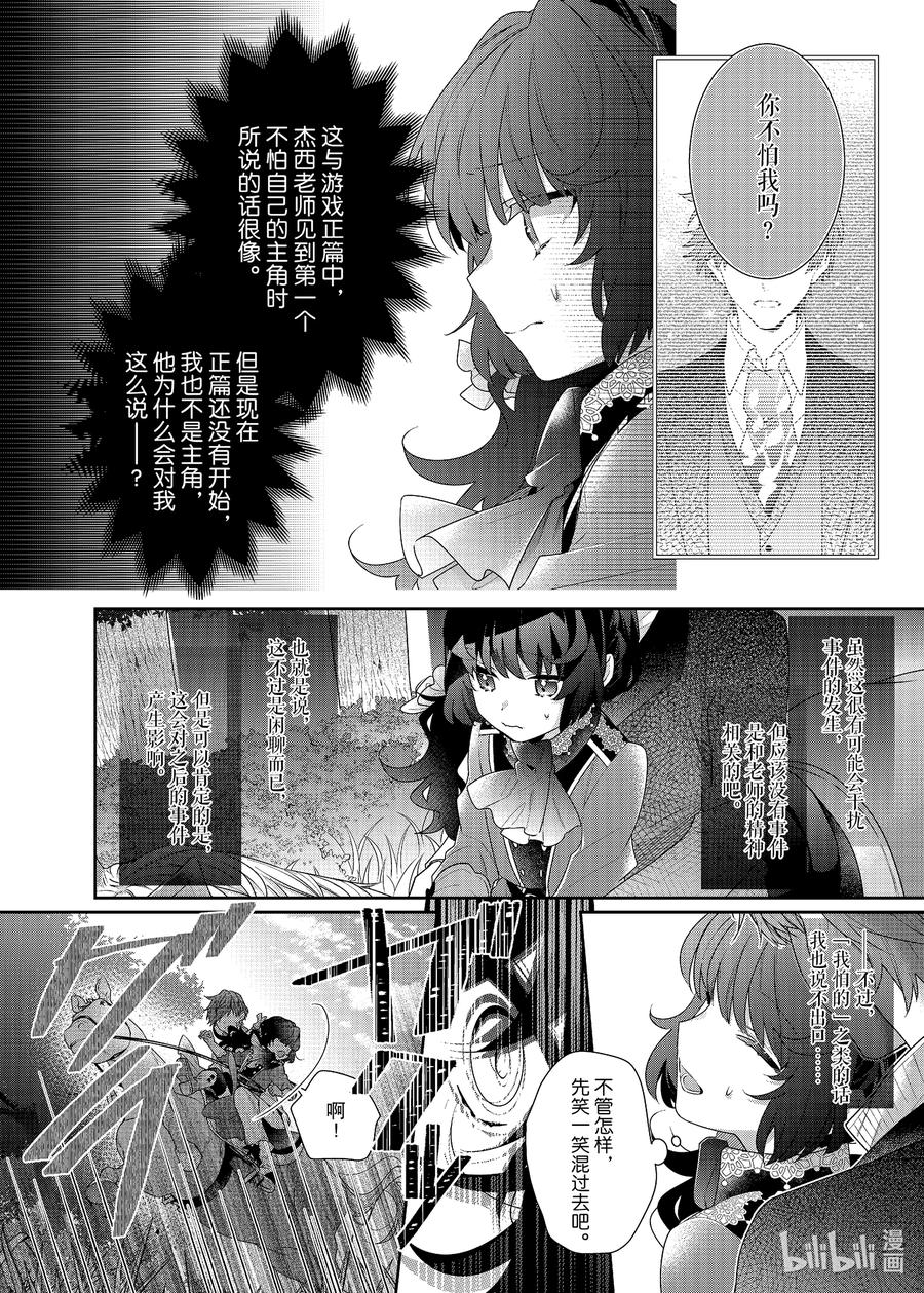 《反派大小姐遇到的攻略对象各个都太有问题了@comic》6 第6话 第8页