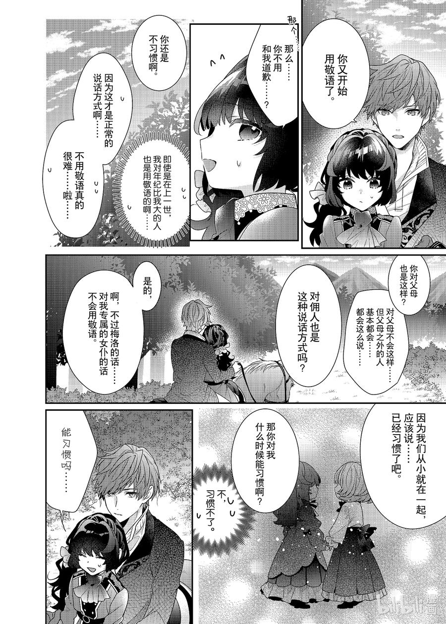 《反派大小姐遇到的攻略对象各个都太有问题了@comic》6 第6话 第10页