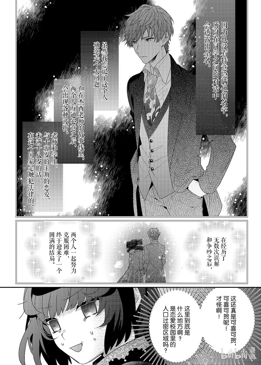 《反派大小姐遇到的攻略对象各个都太有问题了@comic》6 第6话 第4页