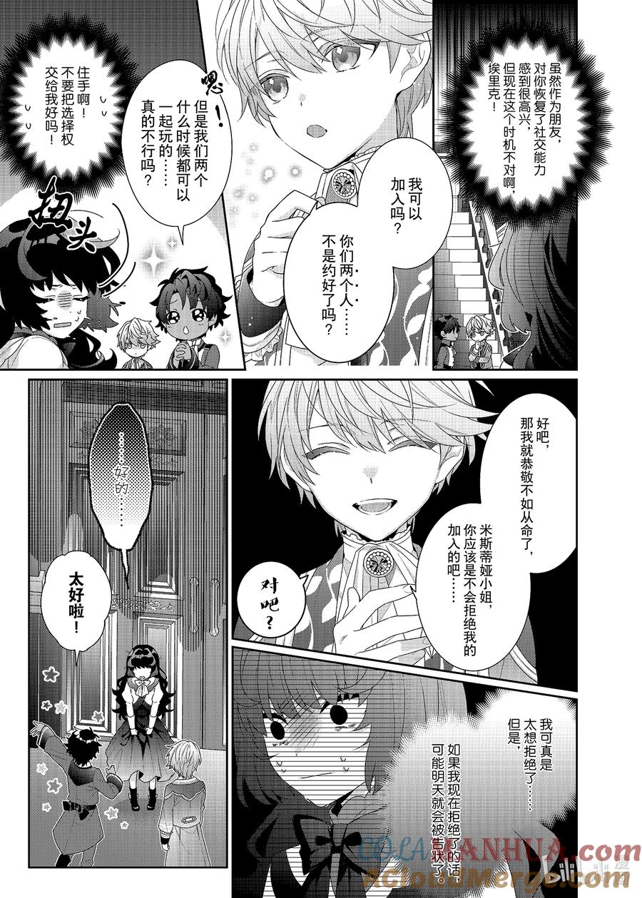 《反派大小姐遇到的攻略对象各个都太有问题了@comic》6 第6话 第17页