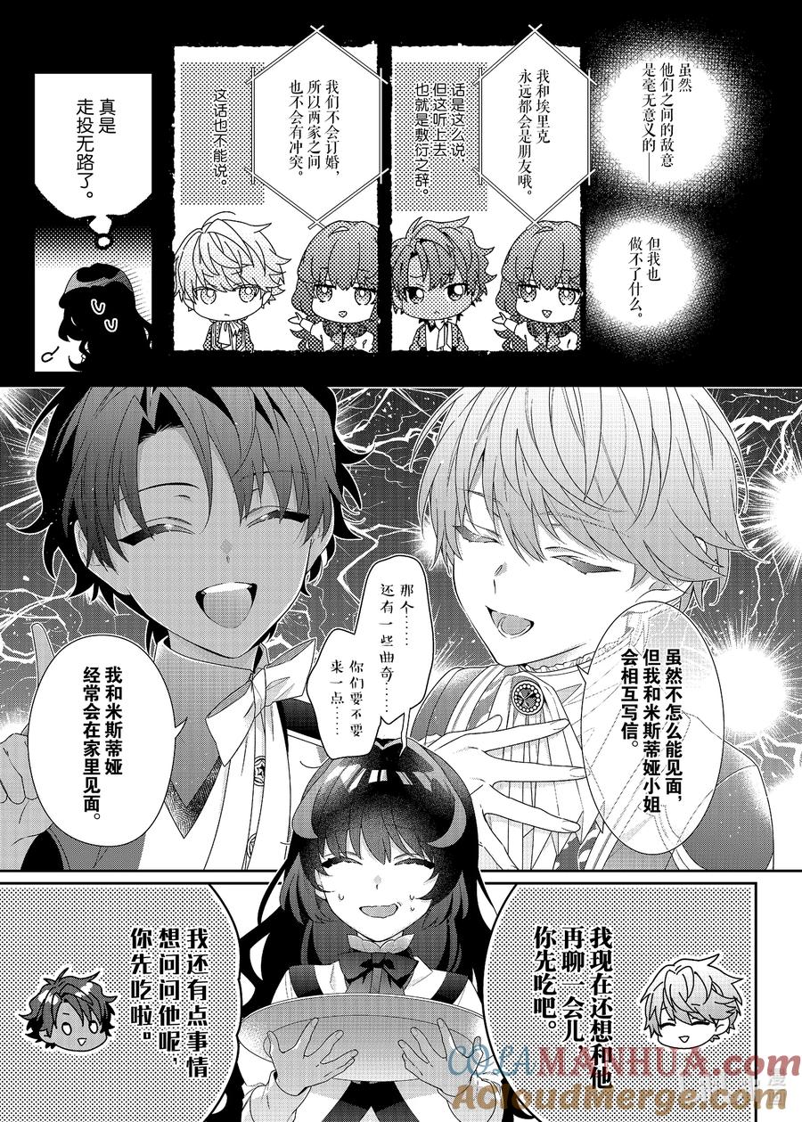 《反派大小姐遇到的攻略对象各个都太有问题了@comic》6 第6话 第21页