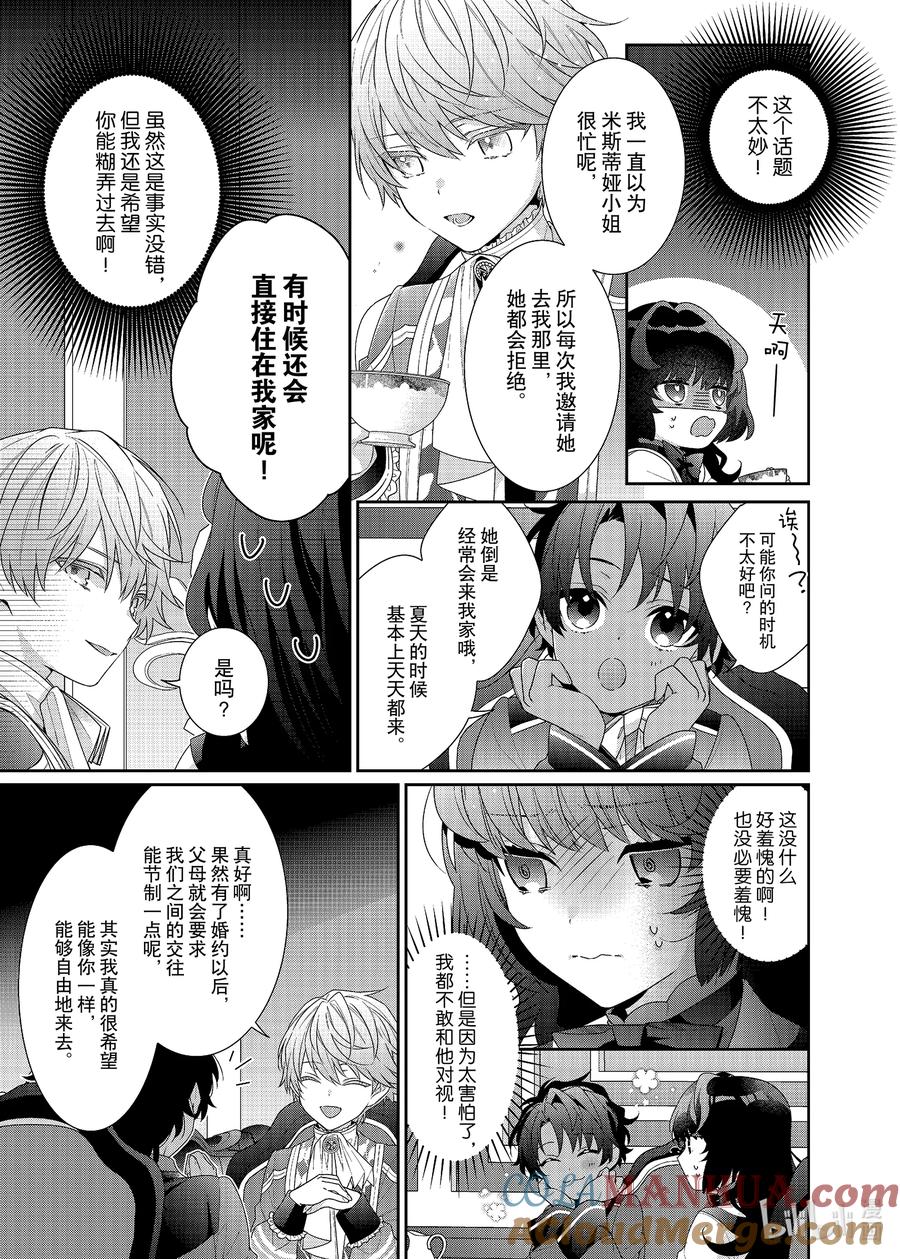 《反派大小姐遇到的攻略对象各个都太有问题了@comic》6 第6话 第19页