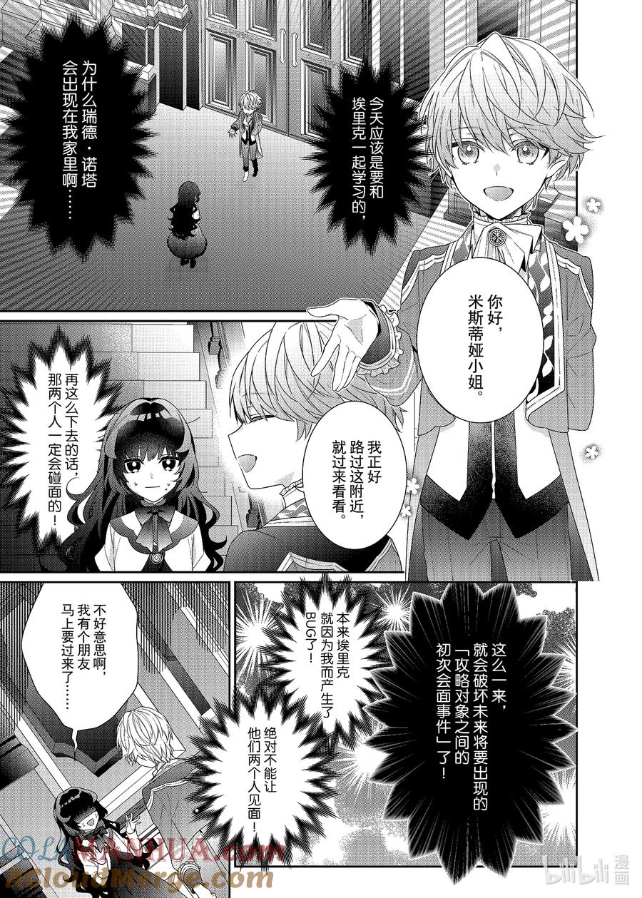 《反派大小姐遇到的攻略对象各个都太有问题了@comic》6 第6话 第13页