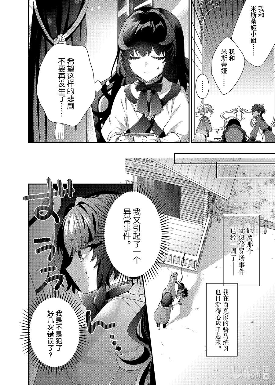 《反派大小姐遇到的攻略对象各个都太有问题了@comic》6 第6话 第22页