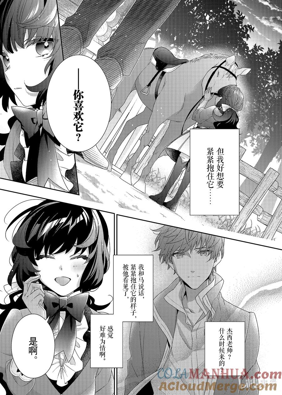 《反派大小姐遇到的攻略对象各个都太有问题了@comic》6 第6话 第25页