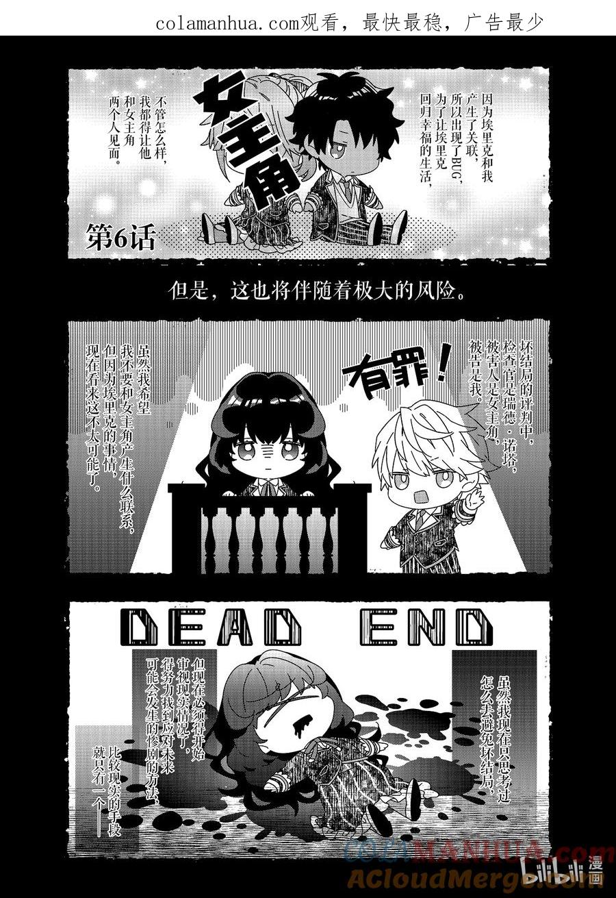 《反派大小姐遇到的攻略对象各个都太有问题了@comic》6 第6话 第1页