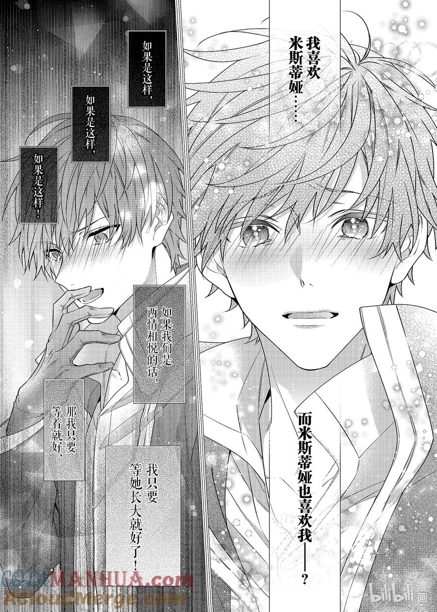 《反派大小姐遇到的攻略对象各个都太有问题了@comic》7 第7话 第29页