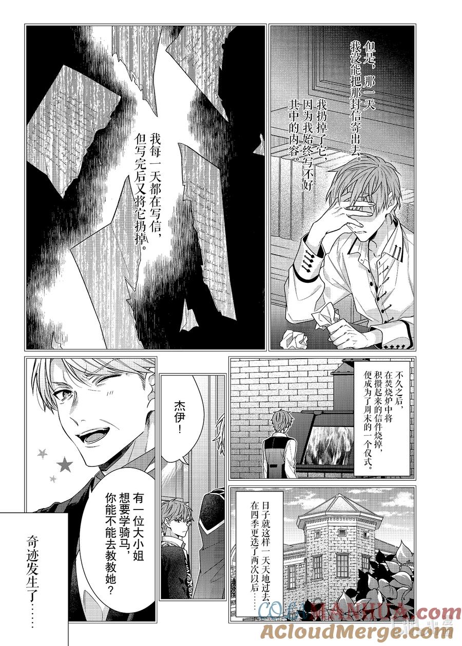 《反派大小姐遇到的攻略对象各个都太有问题了@comic》7 第7话 第19页