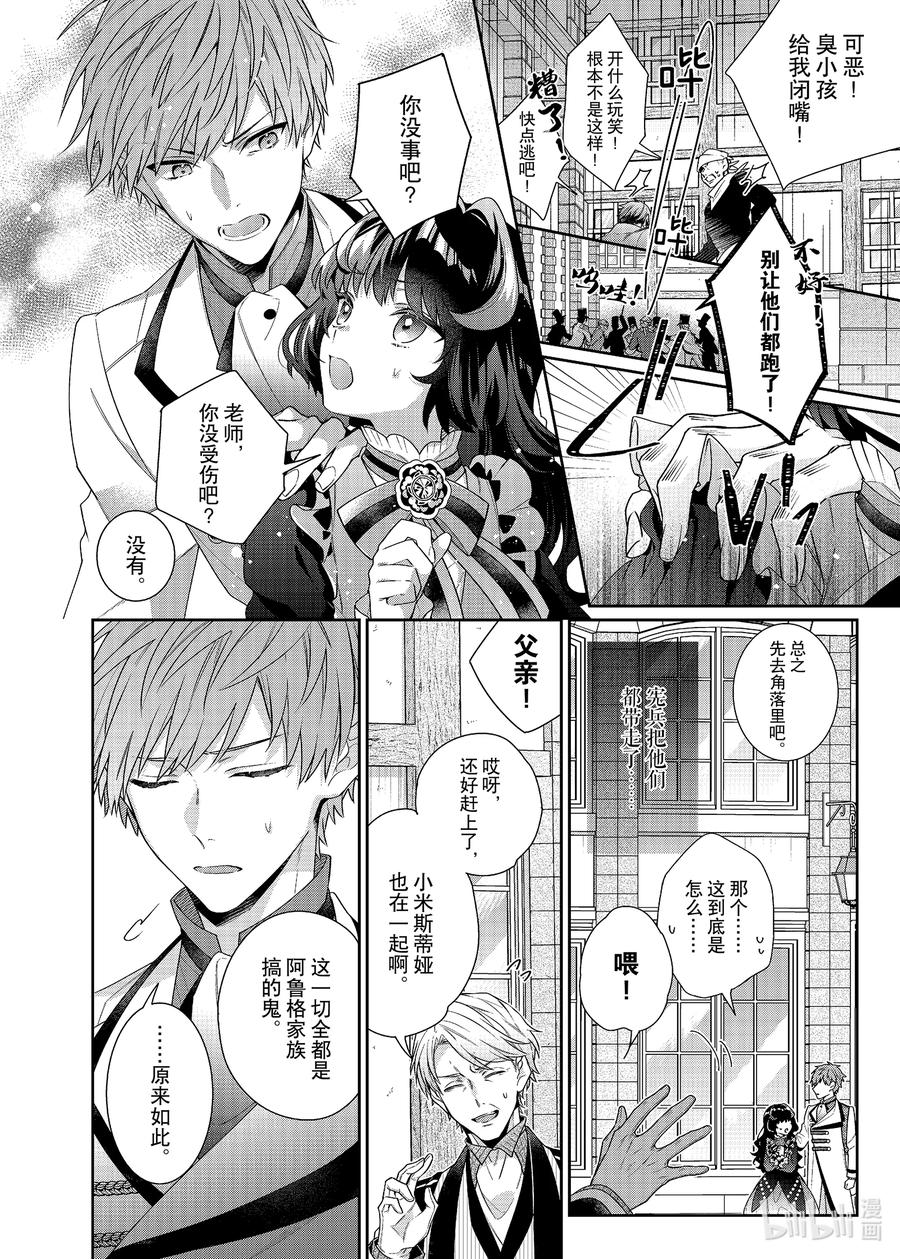 《反派大小姐遇到的攻略对象各个都太有问题了@comic》7 第7话 第12页