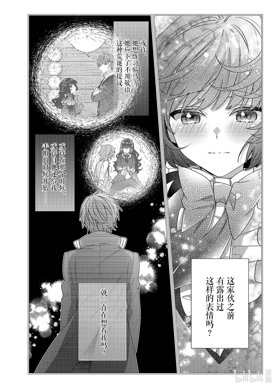 《反派大小姐遇到的攻略对象各个都太有问题了@comic》7 第7话 第28页