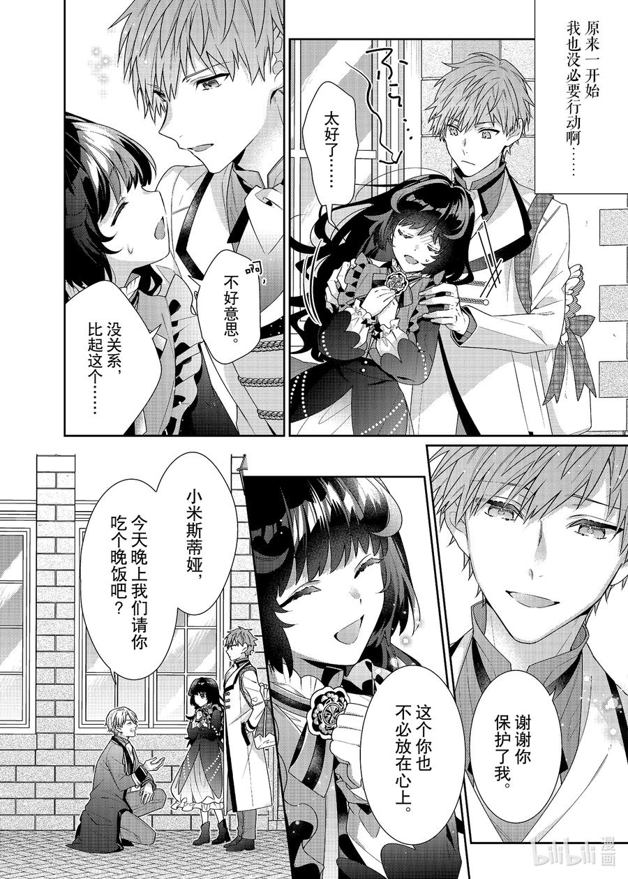 《反派大小姐遇到的攻略对象各个都太有问题了@comic》7 第7话 第14页