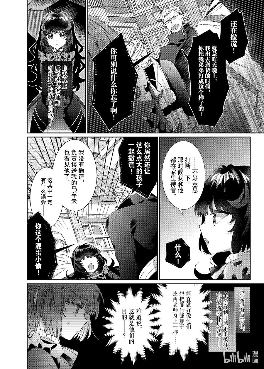 《反派大小姐遇到的攻略对象各个都太有问题了@comic》7 第7话 第6页