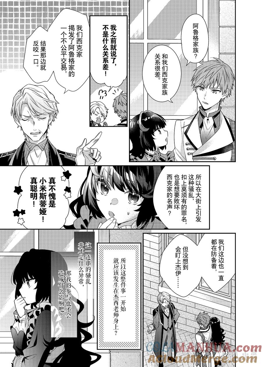 《反派大小姐遇到的攻略对象各个都太有问题了@comic》7 第7话 第13页