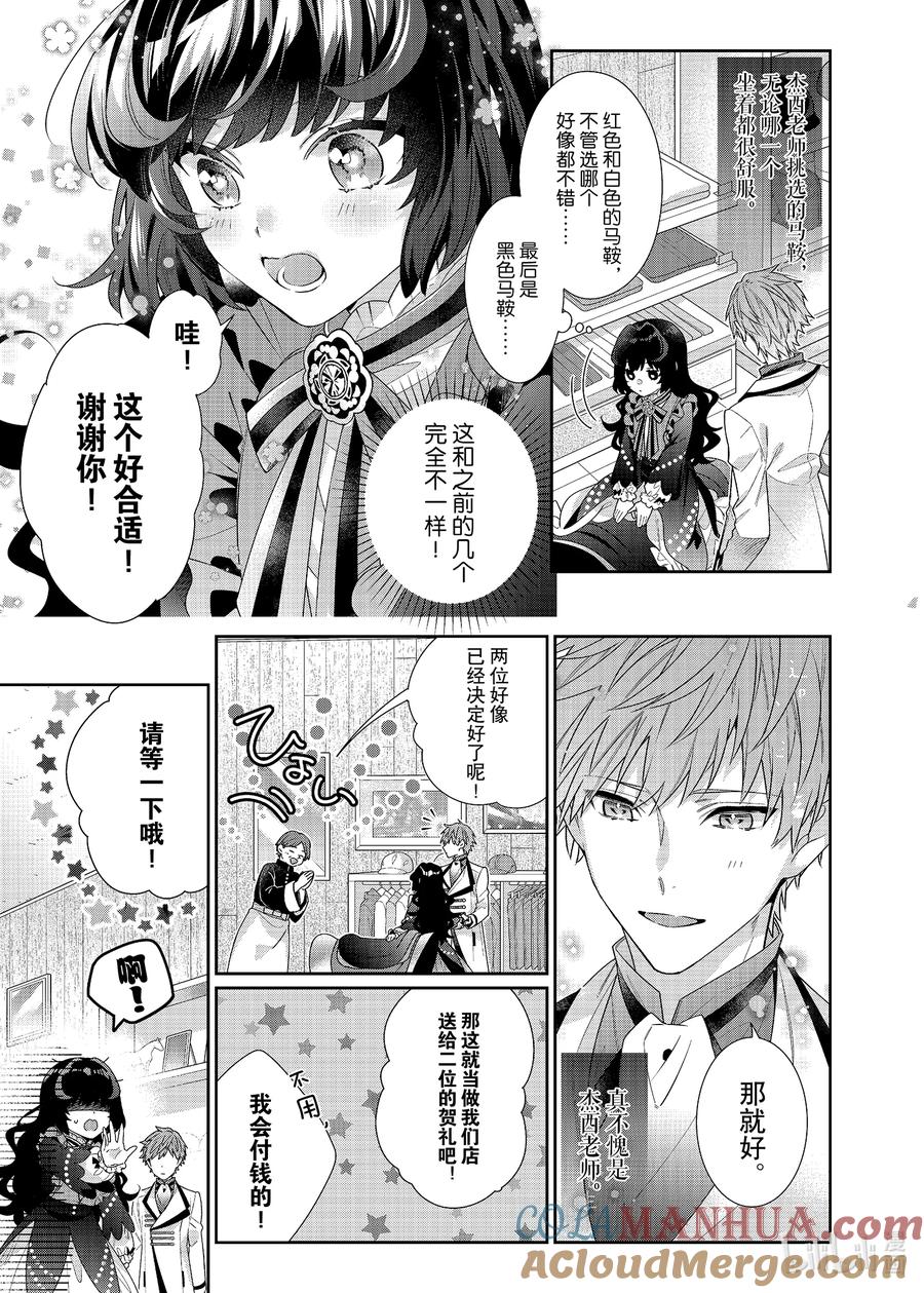 《反派大小姐遇到的攻略对象各个都太有问题了@comic》7 第7话 第3页