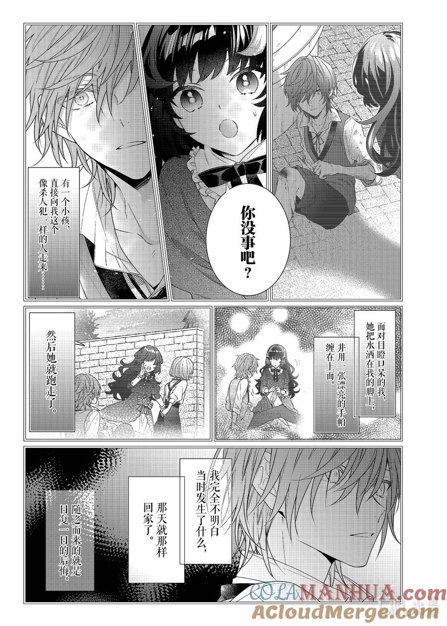 《反派大小姐遇到的攻略对象各个都太有问题了@comic》7 第7话 第17页